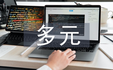 多元現(xiàn)代性及困惑