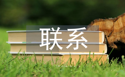 不再聯(lián)系