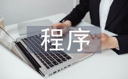民事再審程序
