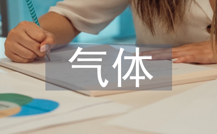 二氧化碳?xì)怏w分析