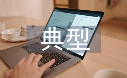 生態(tài)環(huán)境保護(hù)典型案例