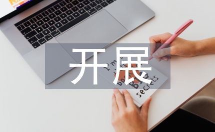 民政局開展紀(jì)律教育方案