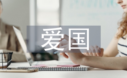 我市愛國宗教教職人員培養(yǎng)情況及存的突出問題