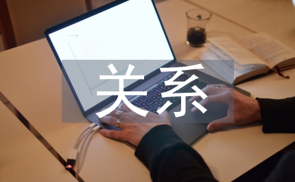 人大和黨委關(guān)系