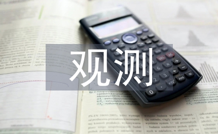 貨幣需求法與未觀測(cè)經(jīng)濟(jì)規(guī)模預(yù)測(cè)