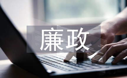 工會(huì)主席上半年廉政述職報(bào)告