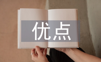 天然氣的優(yōu)點(diǎn)