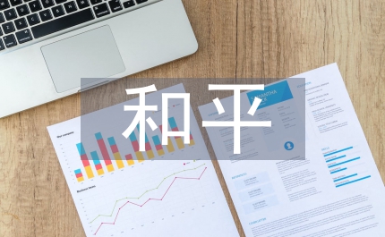 為了和平紀(jì)錄片觀后感