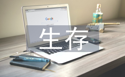 民企內(nèi)審生存發(fā)展