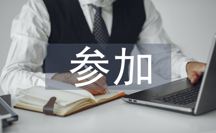 失業(yè)人員參加就業(yè)培訓(xùn)