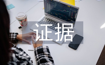 易翻供一對一販毒證據(jù)收集探討論文
