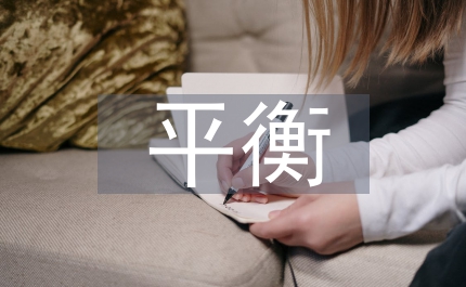 經(jīng)濟(jì)管理盈虧平衡分析