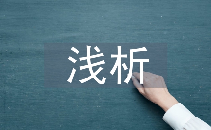 財(cái)產(chǎn)保險(xiǎn)合同法定解除事由淺析