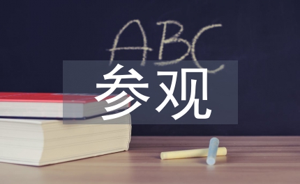 參觀烈士陵園領(lǐng)導(dǎo)致詞