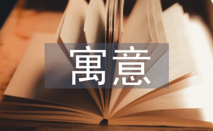 鷸蚌相爭寓意