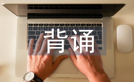 古詩文背誦活動(dòng)方案
