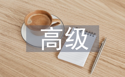 杭州市高級(jí)技工學(xué)校效能建設(shè)整改措施