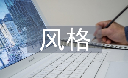 新古典風格