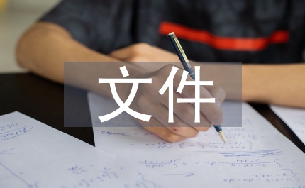 行政機(jī)關(guān)文件公開(kāi)制度