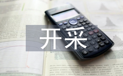 采煤自動化和智能化開采技術(shù)的應用