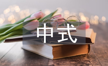 新中式裝修設(shè)計特點