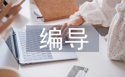 廣播電視編導的作用