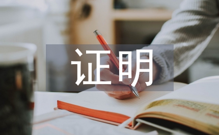 解除勞動(dòng)關(guān)系證明