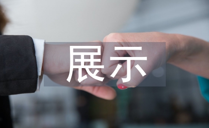珠寶首飾展示藝術(shù)設(shè)計(jì)探討
