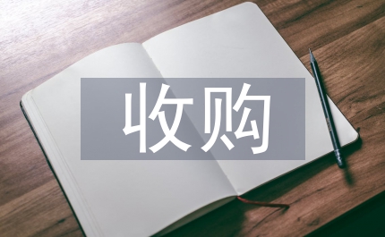 烤煙收購(gòu)會(huì)上講話