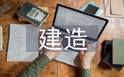 劃定建造土地運用控制區(qū)通知
