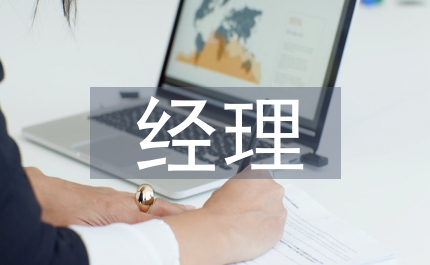 大堂經(jīng)理職責(zé)