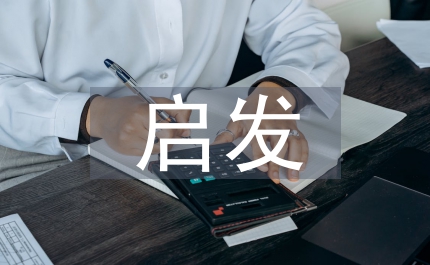 啟發(fā)性教育原則的基本要求