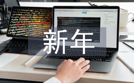 稅務(wù)局社會服務(wù)新年致辭