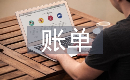 媽媽的賬單語(yǔ)文教案