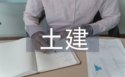 土建結構工程安全性