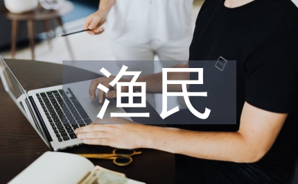 漁民工傷保險(xiǎn)論文