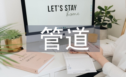 給排水管道抗震設(shè)計