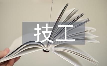 技工院校語(yǔ)文教學(xué)問(wèn)題及對(duì)策