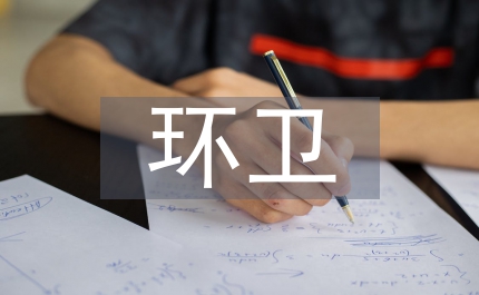 市容環(huán)衛(wèi)機制責(zé)任管理辦法