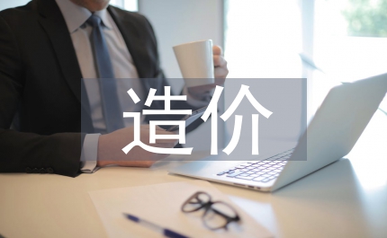 建筑工程造價(jià)管理的現(xiàn)狀