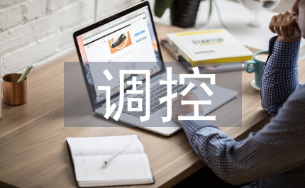 物價調(diào)控