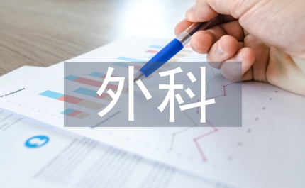 肺結(jié)核外科治療