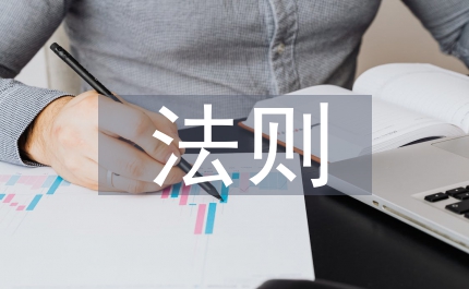 企業(yè)管理HR必會法則