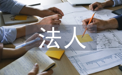 事業(yè)單位法人培訓(xùn)班講話