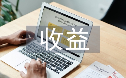 分紅型商業(yè)保險(xiǎn)的收益