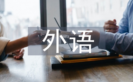 外語教師個人總結(jié)