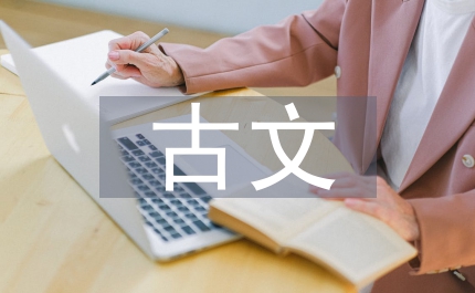 古文文學(xué)常識(shí)大全