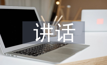 區(qū)委周年慶祝大會(huì)講話市