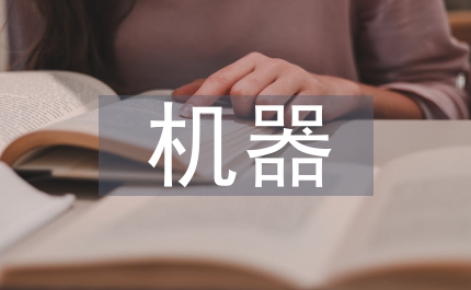 致富小機器