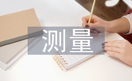 高速公路測量